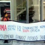 Απεργία 26-11-2020
