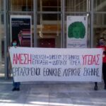 Απεργία 26-11-2020