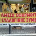 Διαμαρτυρία στο ΥΠΟΙΚ 7-1-2021